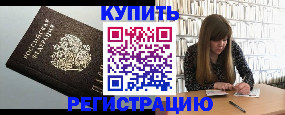 прописка регистрация в Судаке