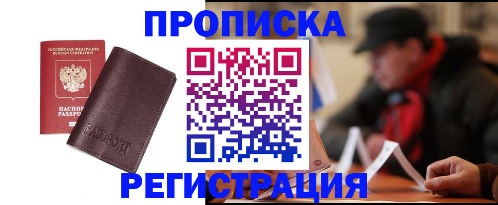 временная регистрация адрес в Судаке